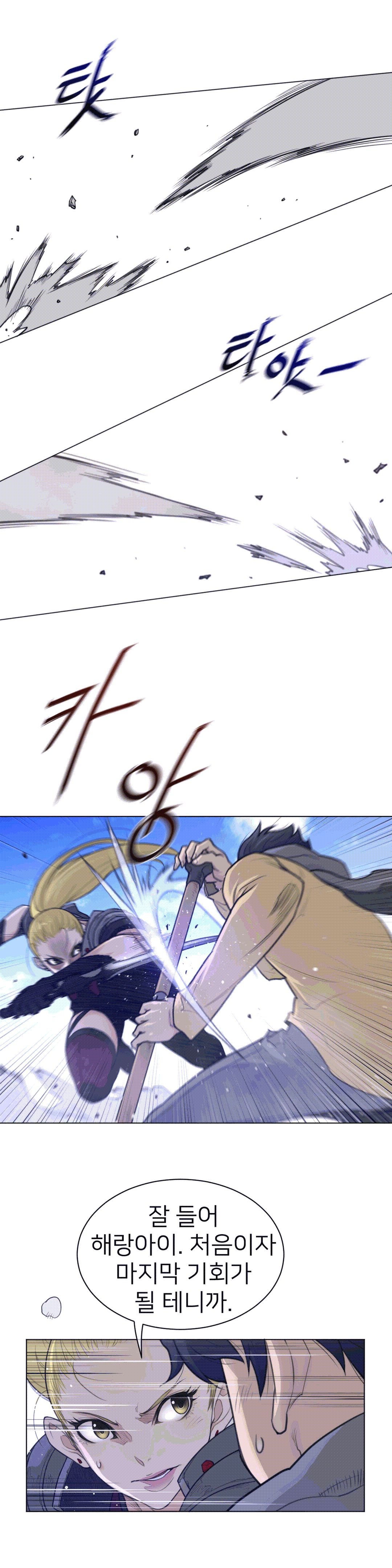 Perfect Half Raw Chapter 98 Page 12