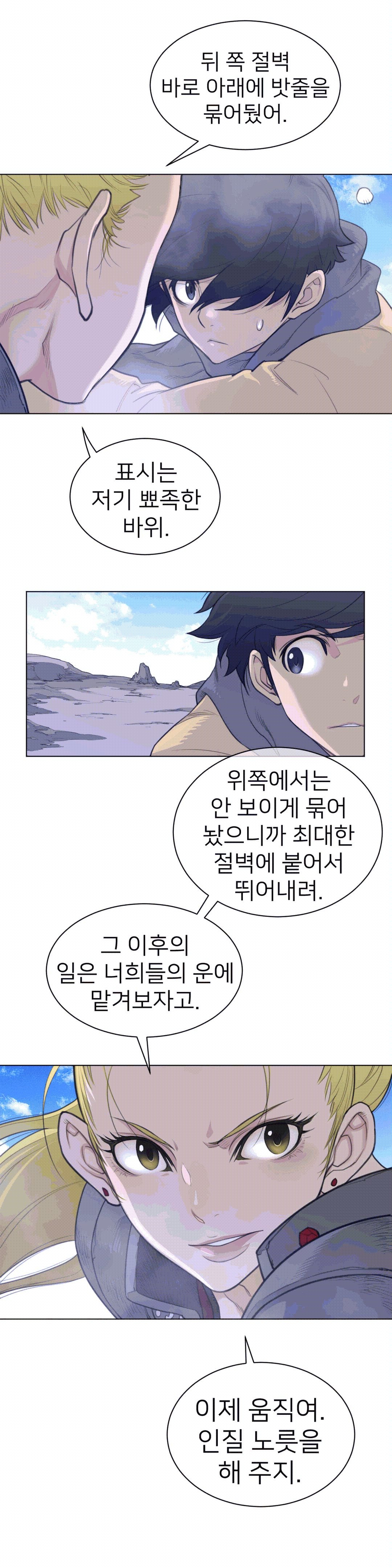 Perfect Half Raw Chapter 98 Page 13