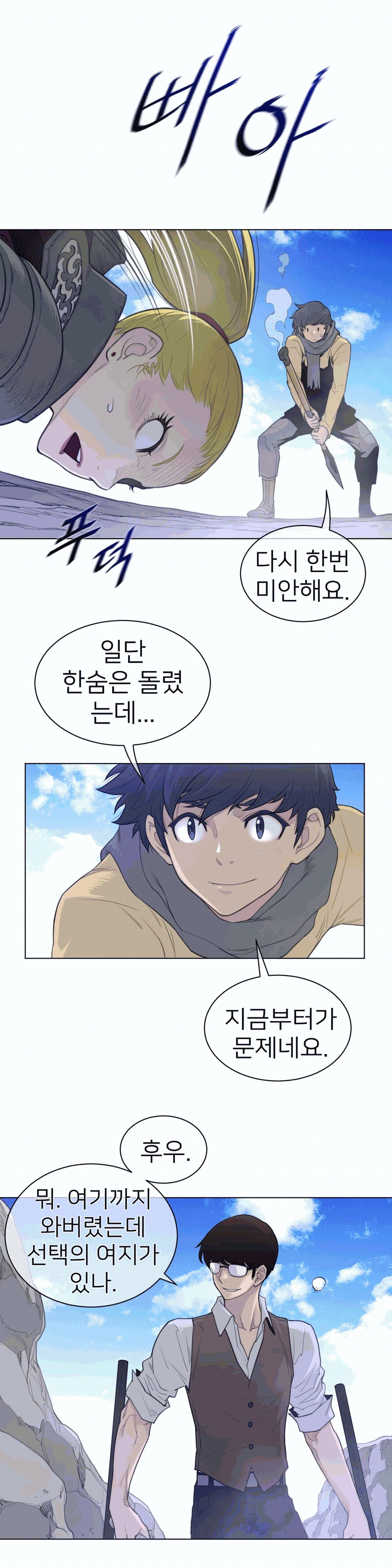 Perfect Half Raw Chapter 98 Page 15