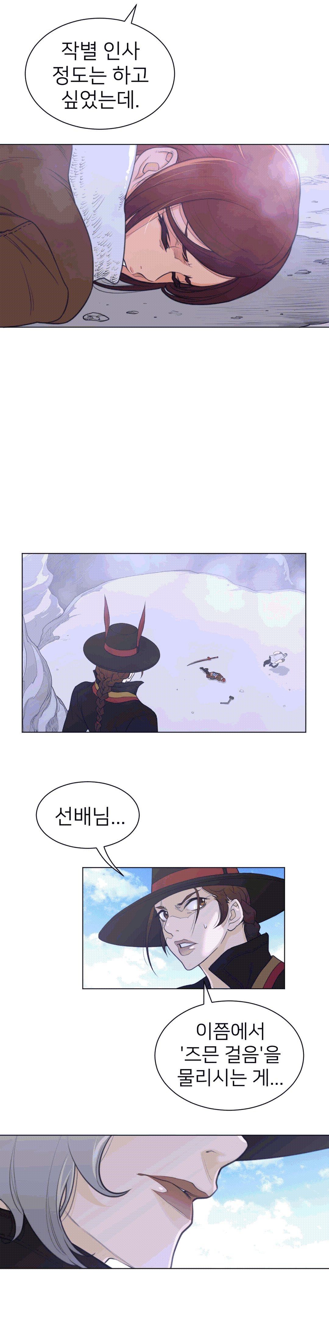 Perfect Half Raw Chapter 98 Page 17