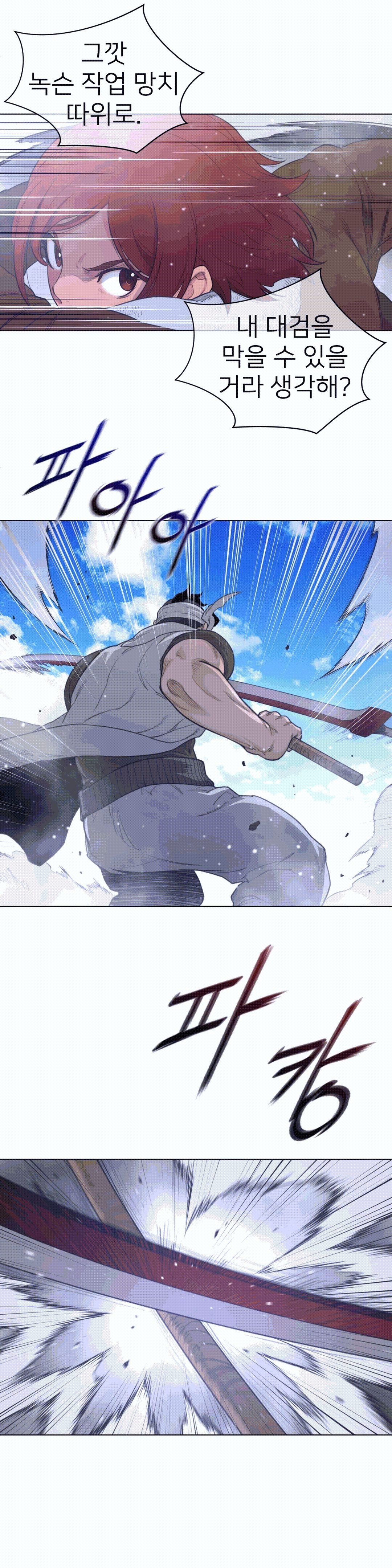Perfect Half Raw Chapter 98 Page 5