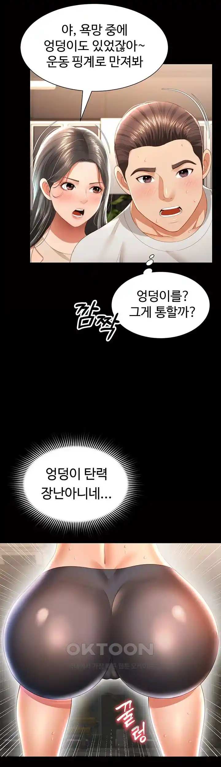 Phantom Sex King Raw Chapter 3 Page 12