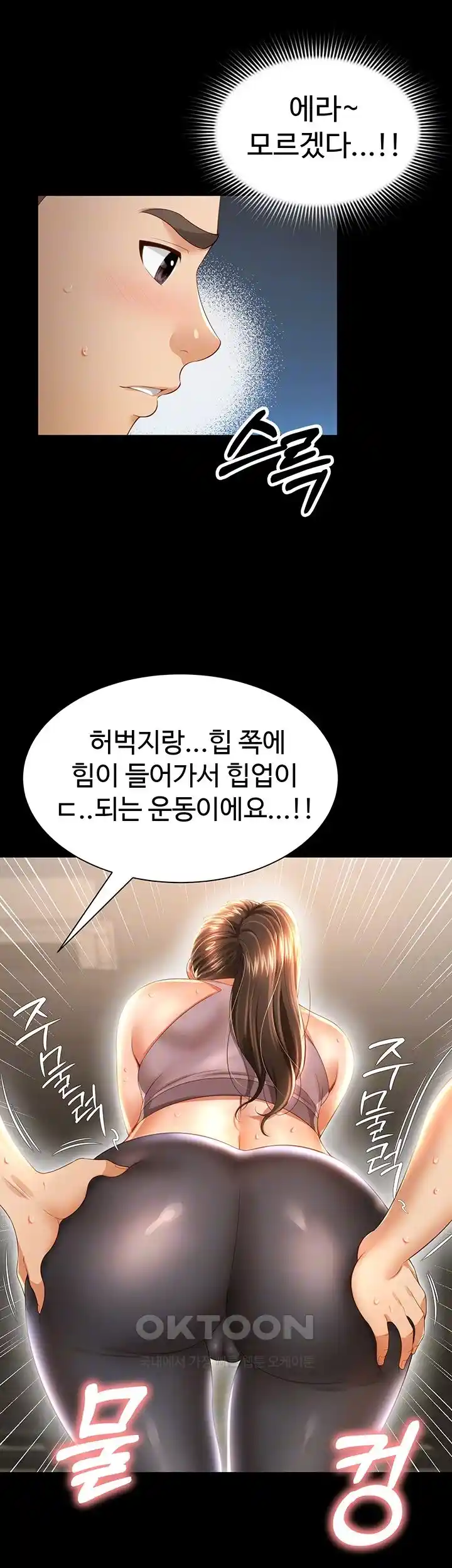 Phantom Sex King Raw Chapter 3 Page 13