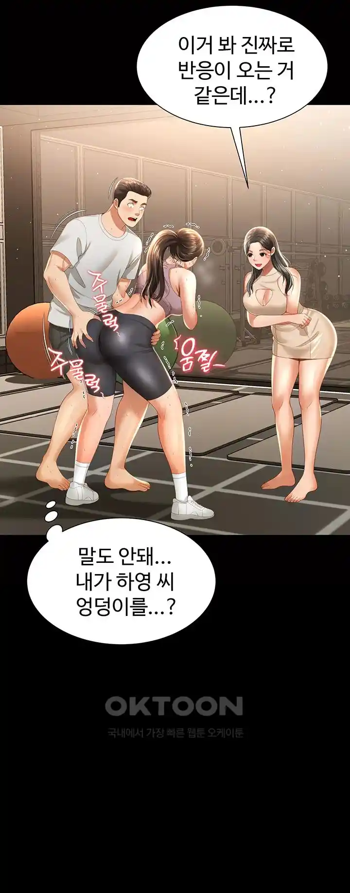 Phantom Sex King Raw Chapter 3 Page 15