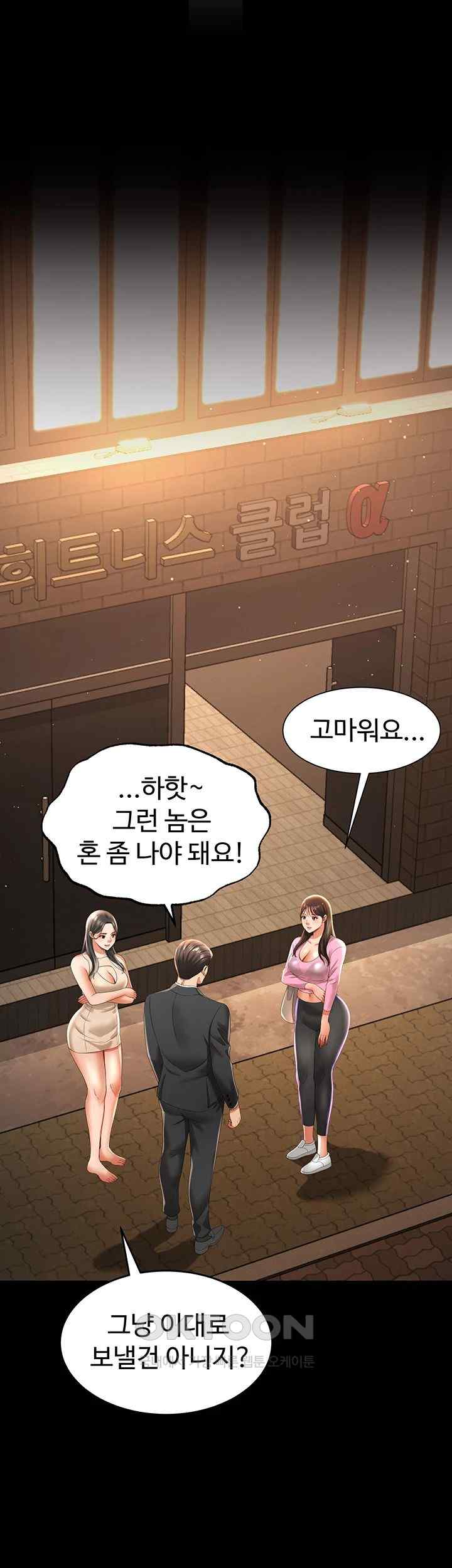 Phantom Sex King Raw Chapter 3 Page 28