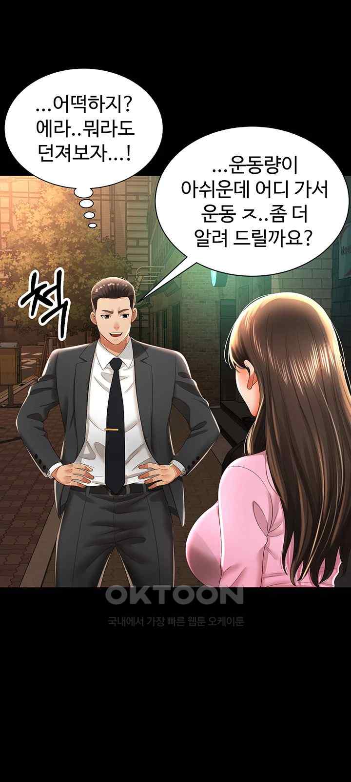 Phantom Sex King Raw Chapter 3 Page 29