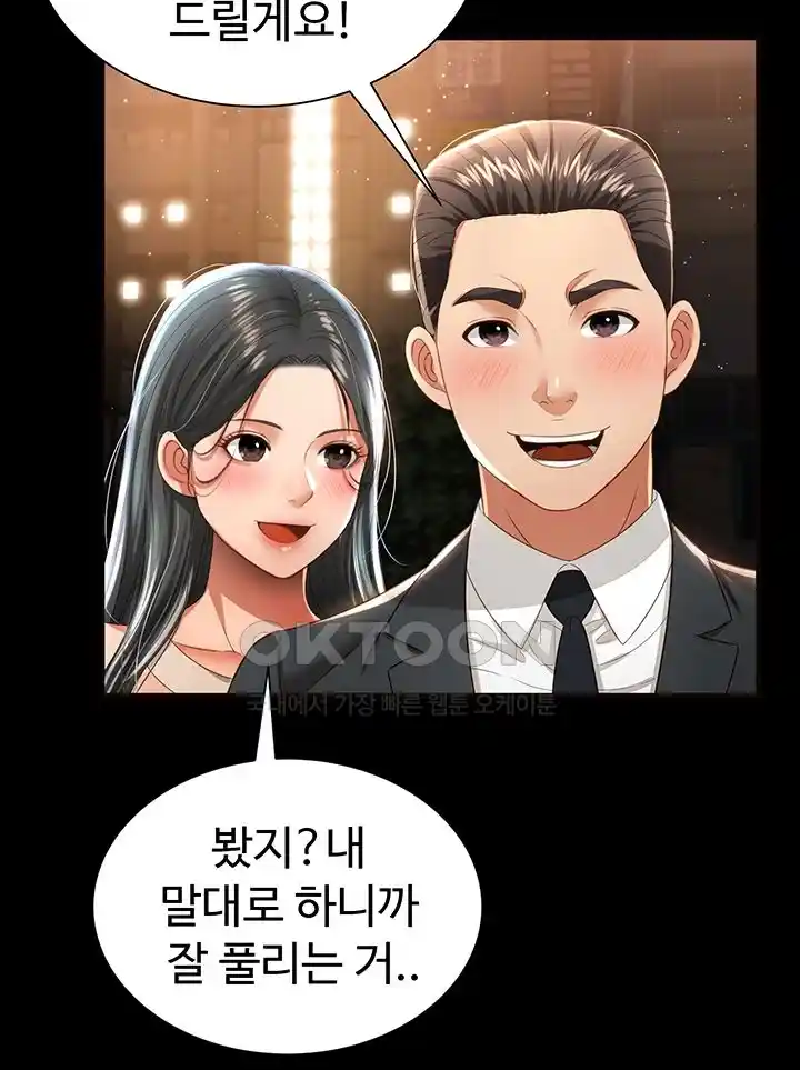 Phantom Sex King Raw Chapter 3 Page 33