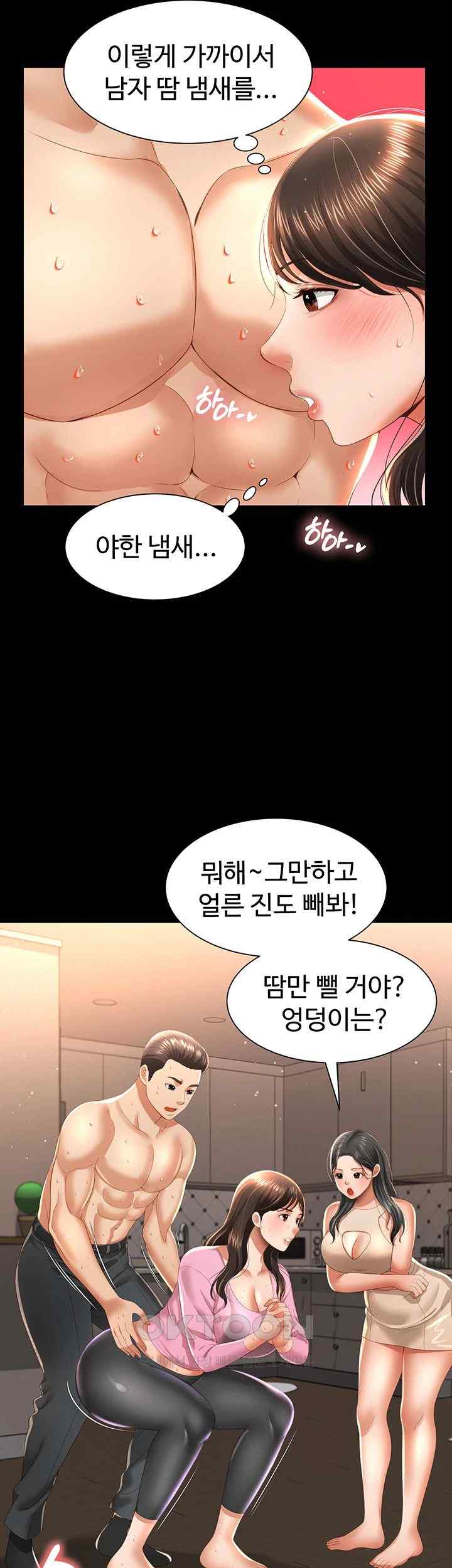 Phantom Sex King Raw Chapter 3 Page 43
