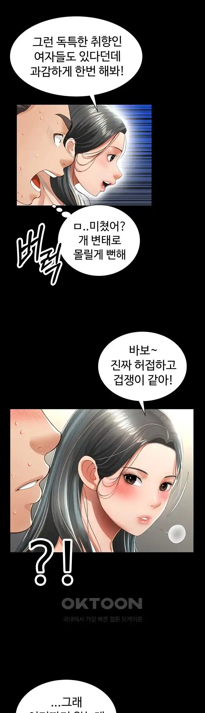 Phantom Sex King Raw Chapter 3 Page 47