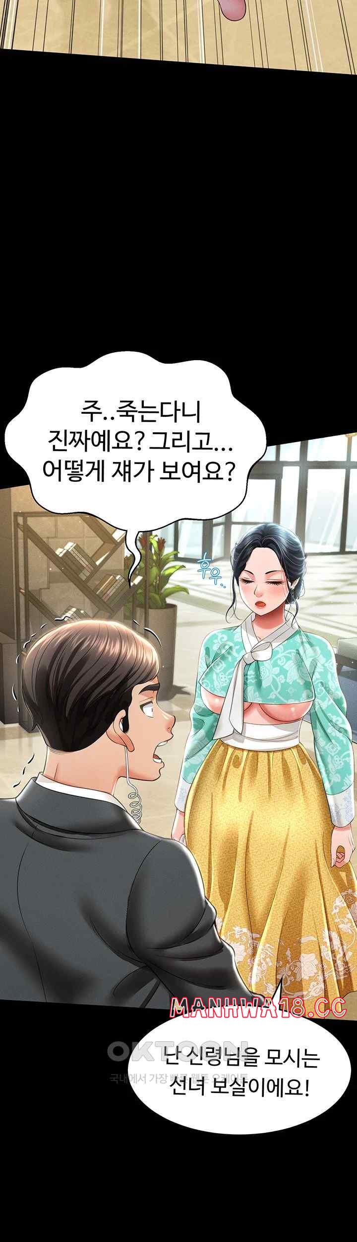 Phantom Sex King Raw Chapter 12 Page 11
