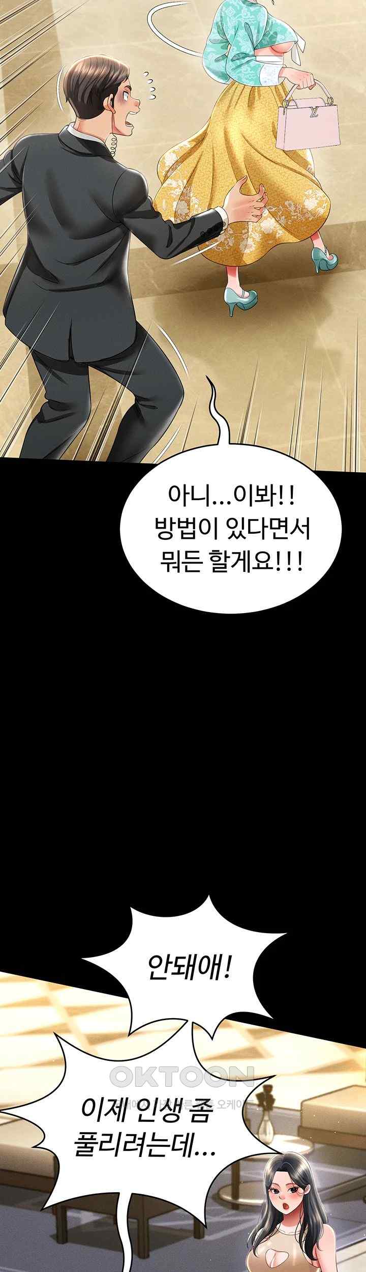 Phantom Sex King Raw Chapter 12 Page 21