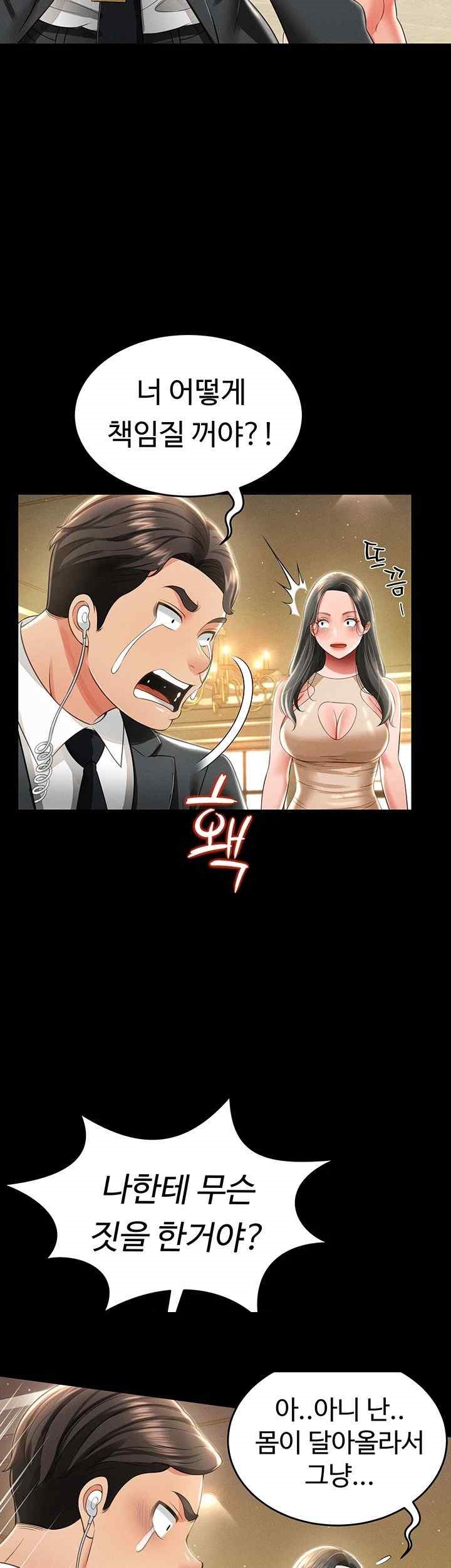 Phantom Sex King Raw Chapter 12 Page 24