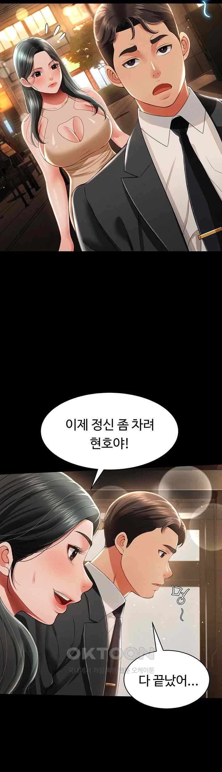 Phantom Sex King Raw Chapter 12 Page 29