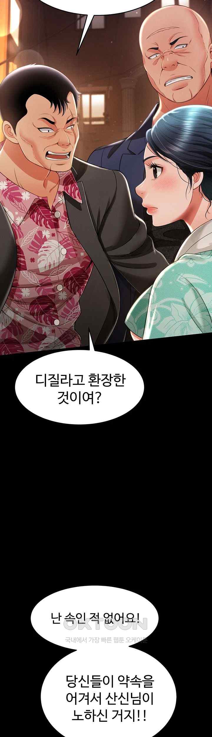 Phantom Sex King Raw Chapter 12 Page 35
