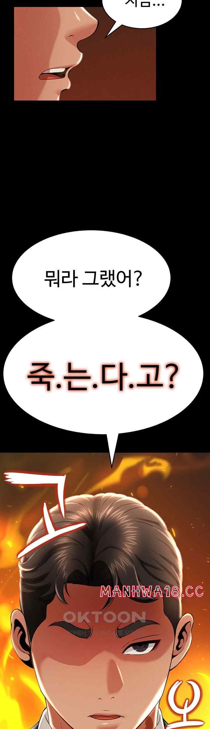 Phantom Sex King Raw Chapter 12 Page 51