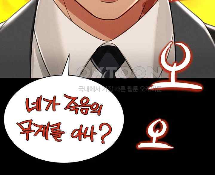 Phantom Sex King Raw Chapter 12 Page 52