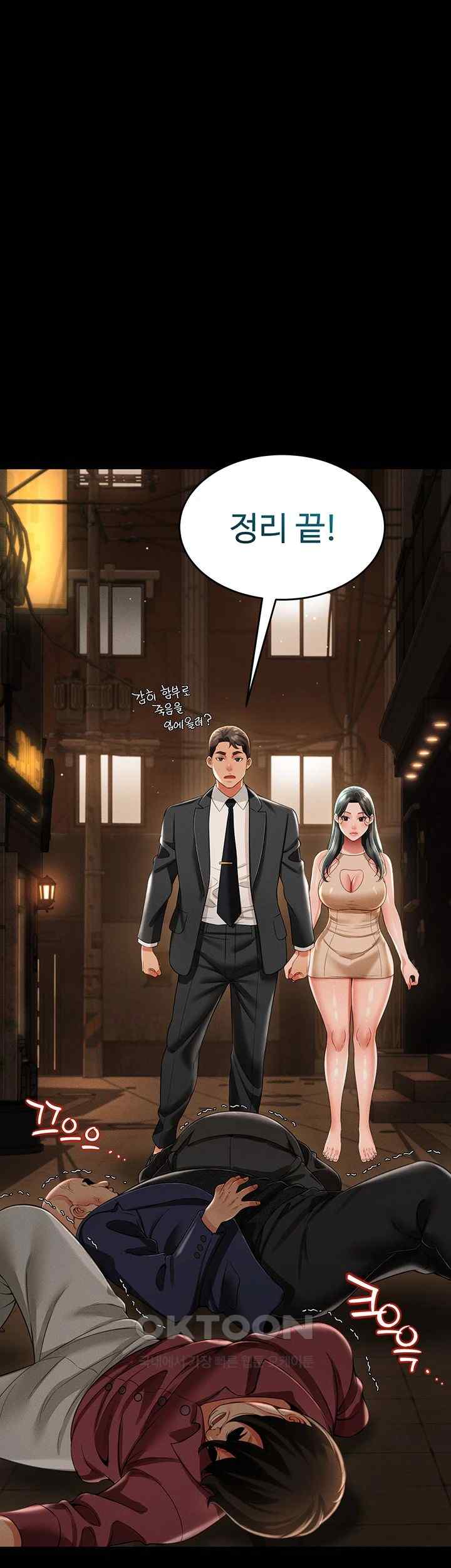 Phantom Sex King Raw Chapter 12 Page 60