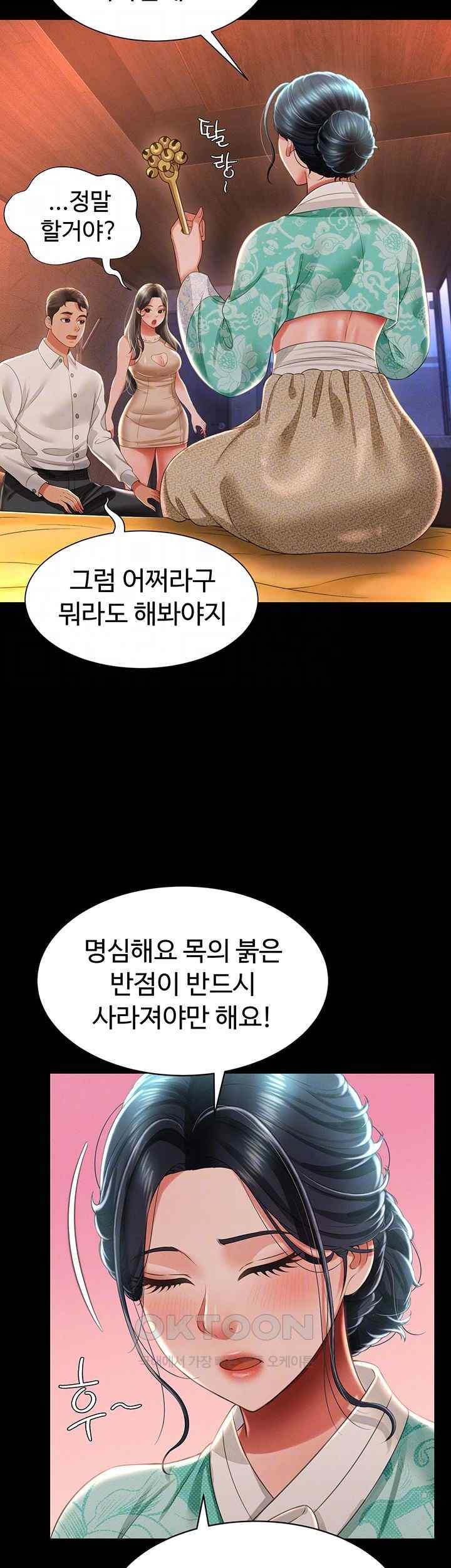 Phantom Sex King Raw Chapter 13 Page 12