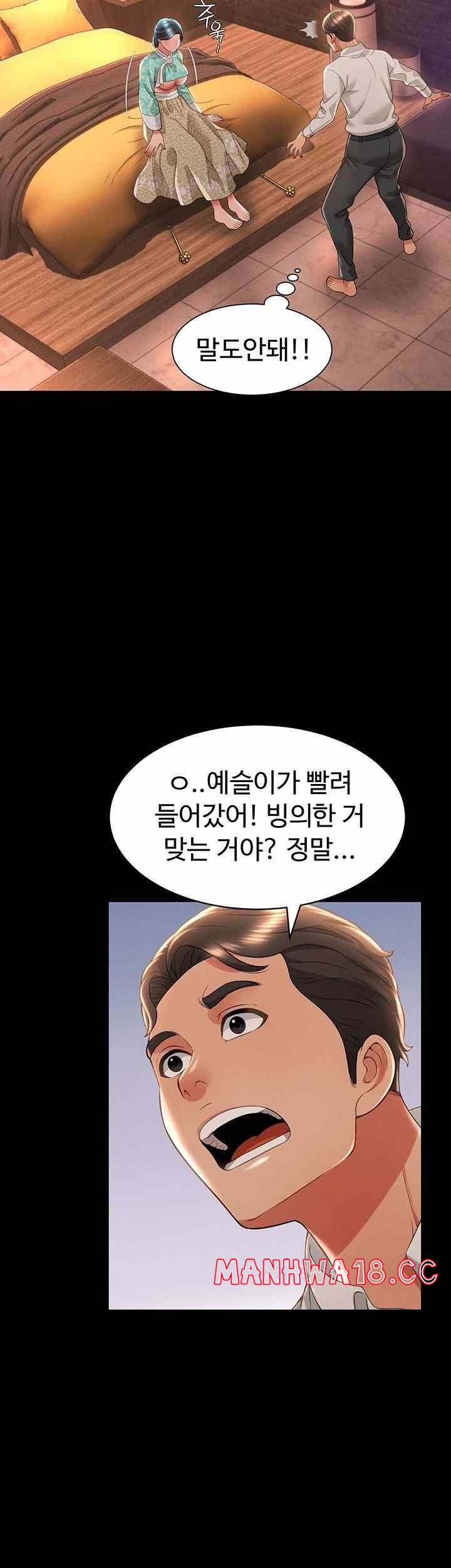 Phantom Sex King Raw Chapter 13 Page 31