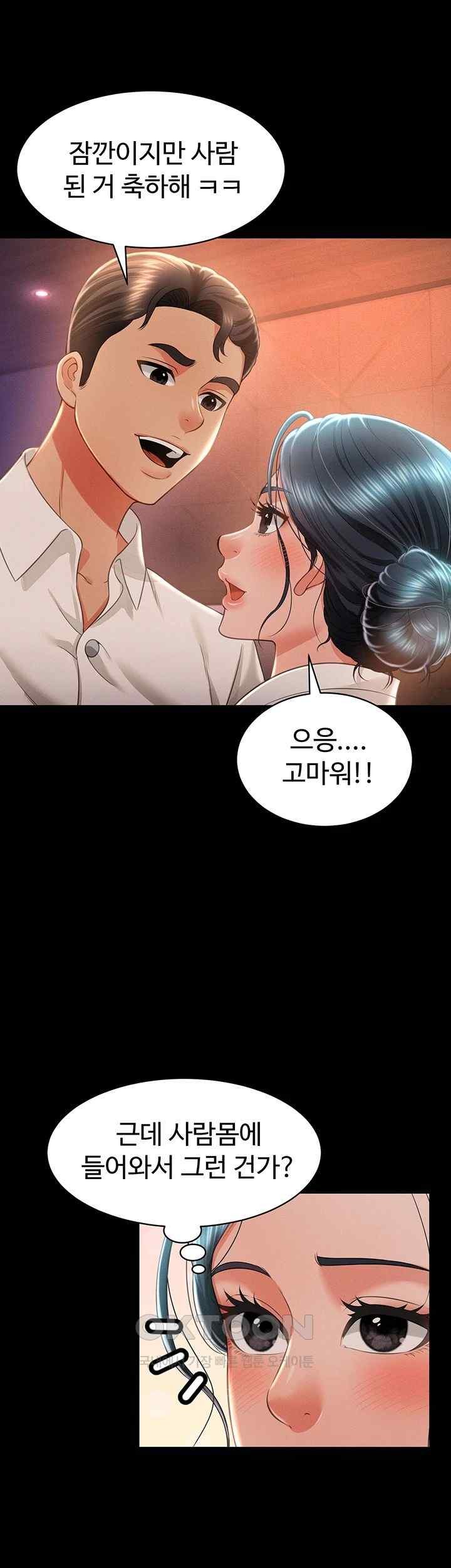 Phantom Sex King Raw Chapter 13 Page 40