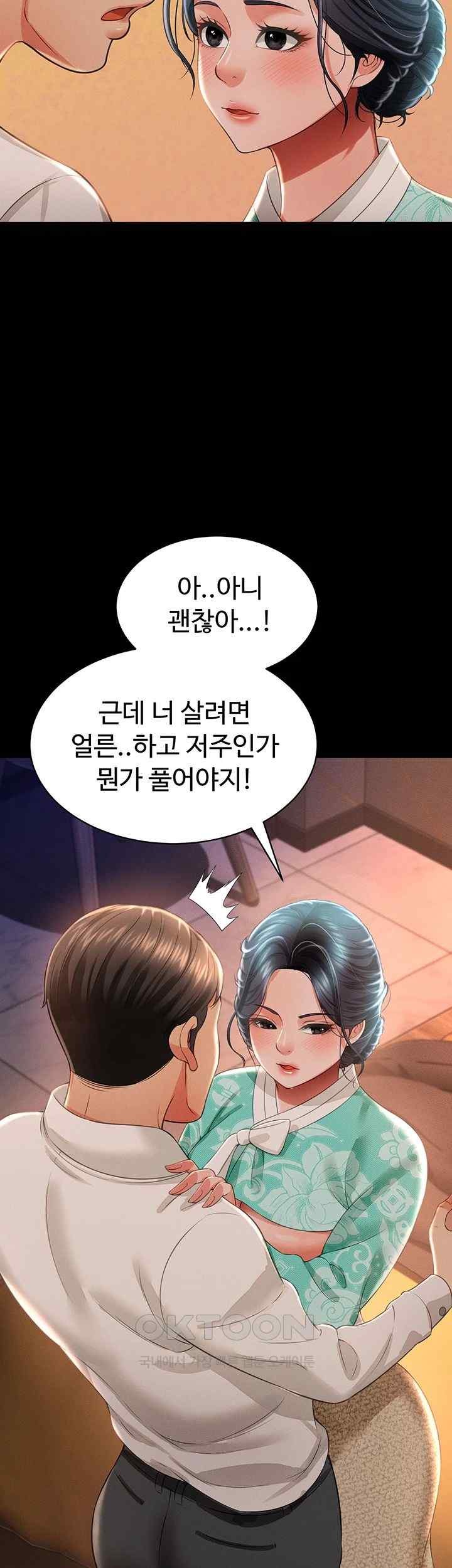 Phantom Sex King Raw Chapter 13 Page 42