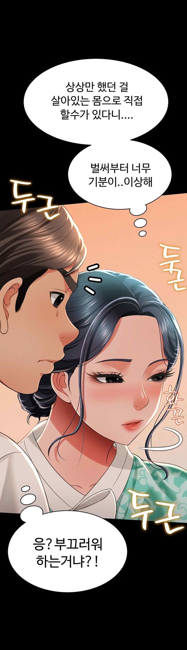 Phantom Sex King Raw Chapter 13 Page 45