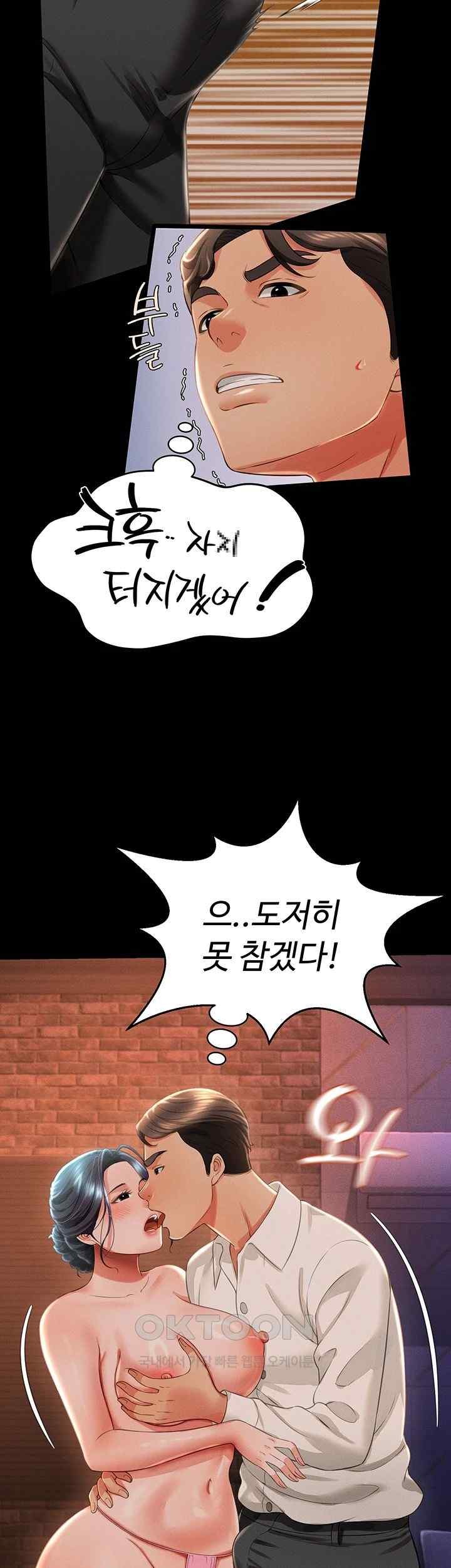 Phantom Sex King Raw Chapter 13 Page 51