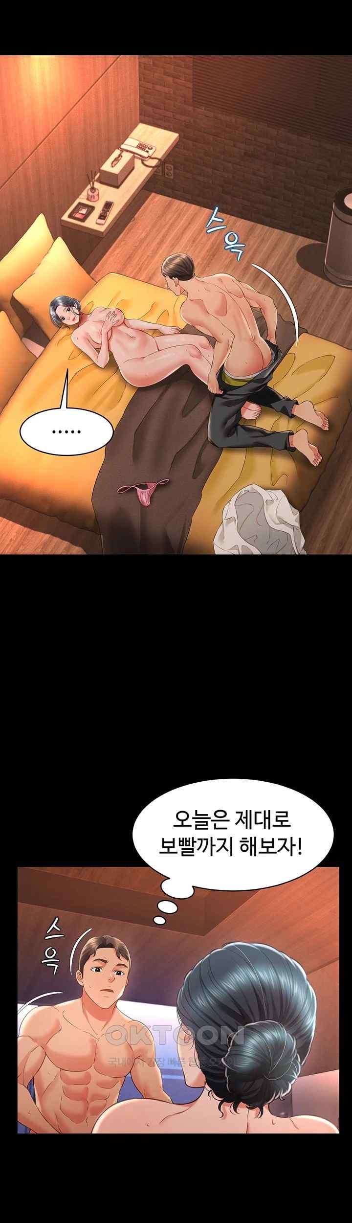 Phantom Sex King Raw Chapter 14 Page 15