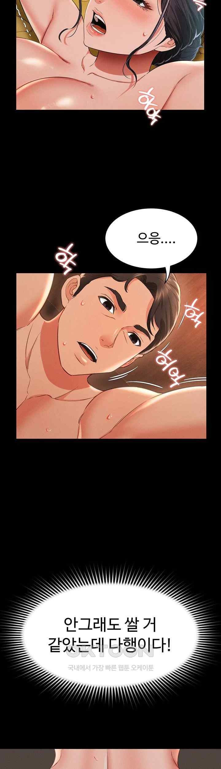 Phantom Sex King Raw Chapter 14 Page 41