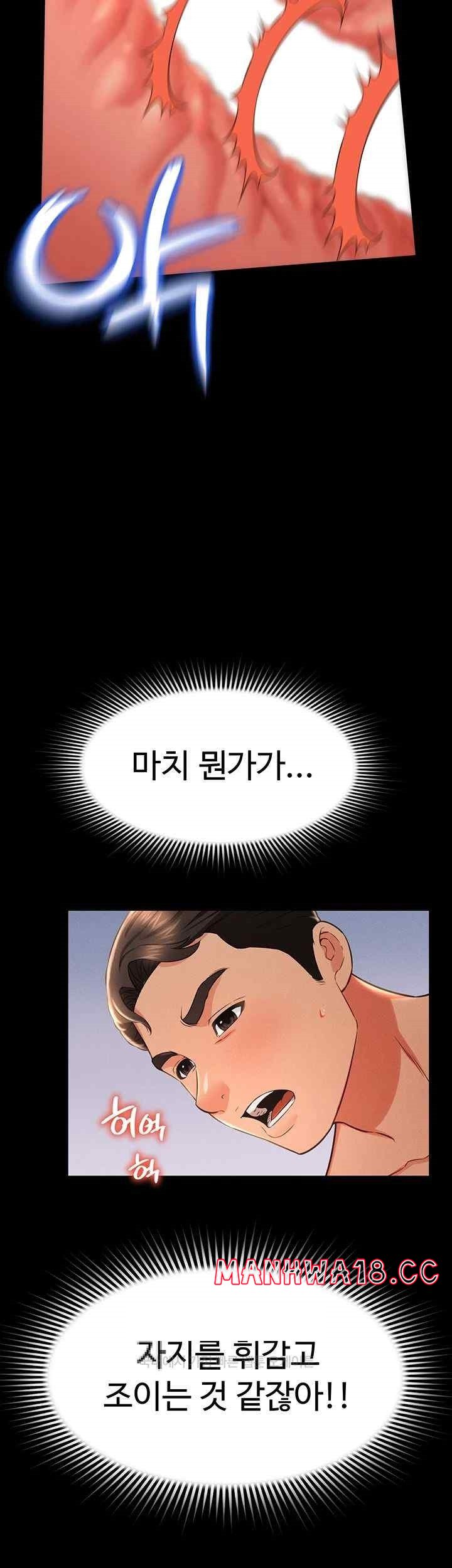 Phantom Sex King Raw Chapter 14 Page 50