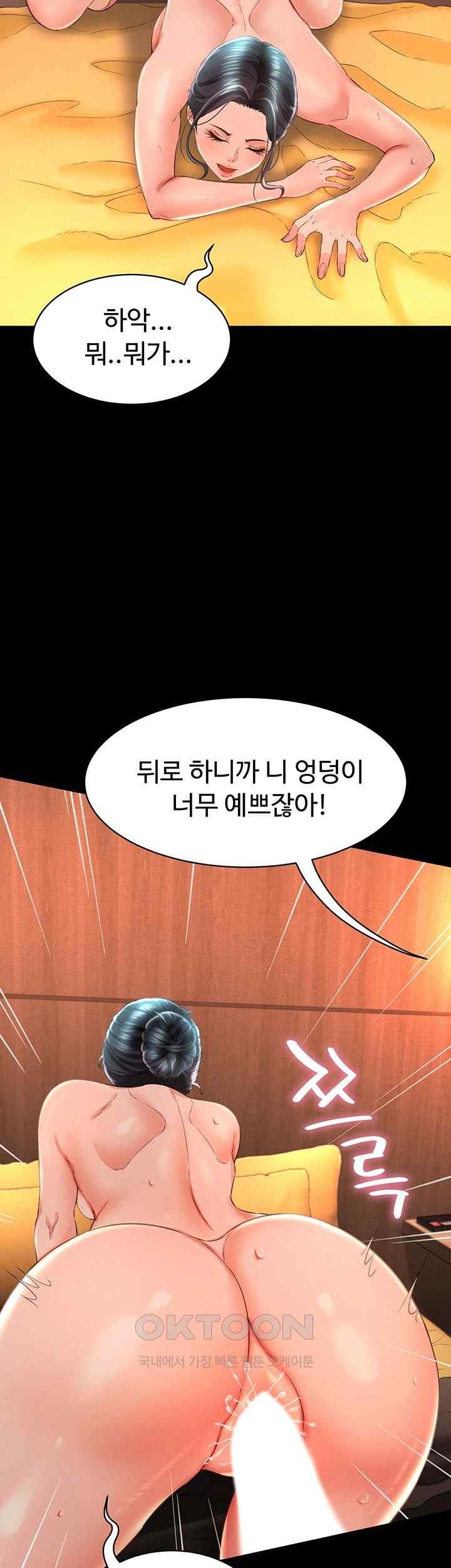 Phantom Sex King Raw Chapter 15 Page 11