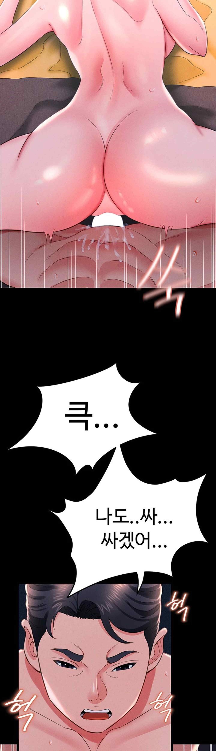 Phantom Sex King Raw Chapter 15 Page 23
