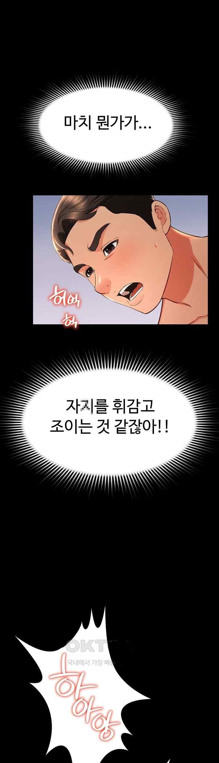 Phantom Sex King Raw Chapter 15 Page 3