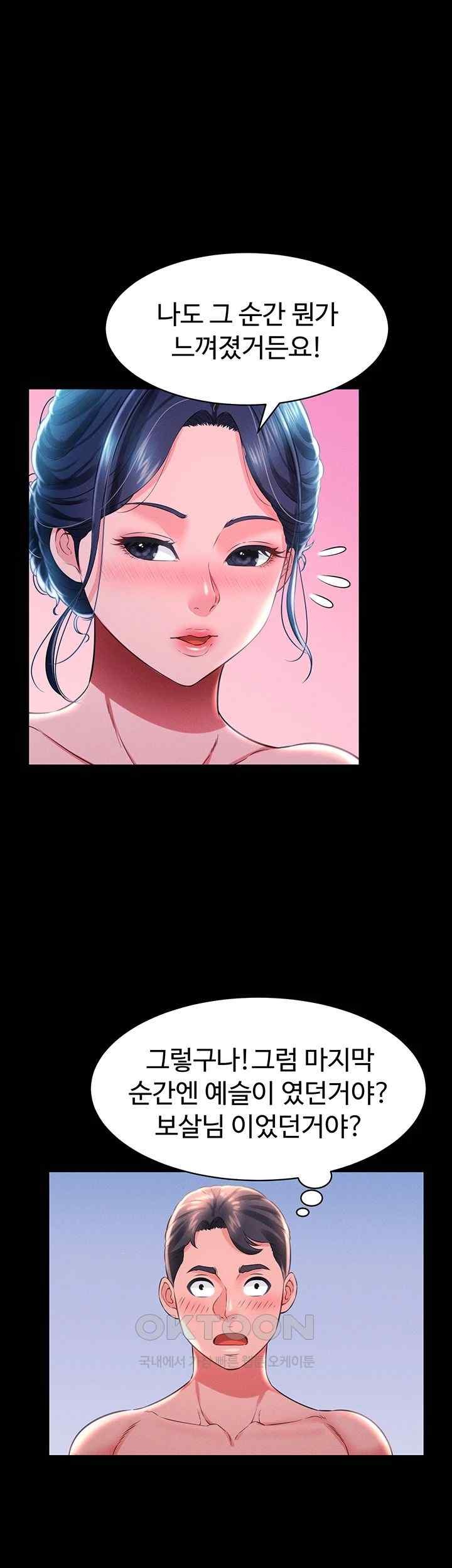 Phantom Sex King Raw Chapter 15 Page 48