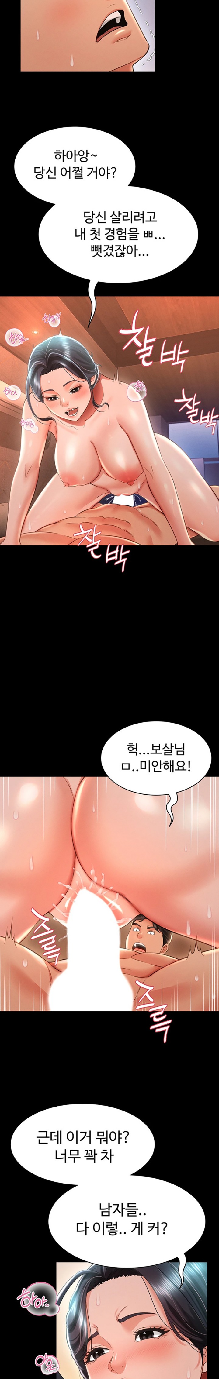 Phantom Sex King Raw Chapter 16 Page 13