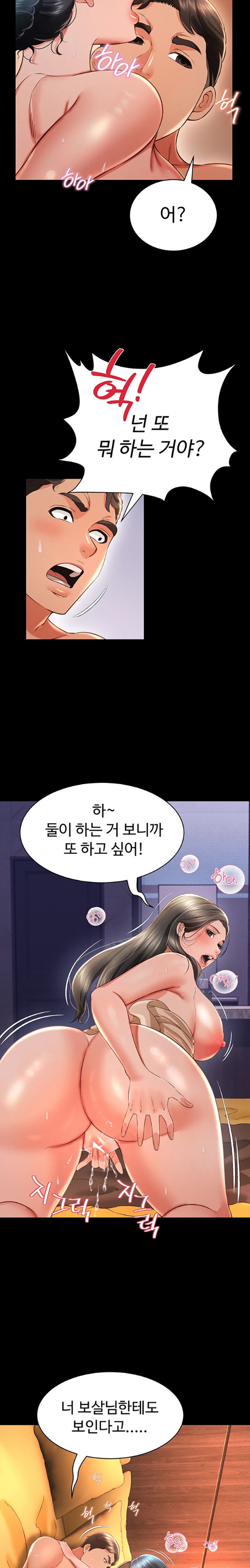 Phantom Sex King Raw Chapter 16 Page 16
