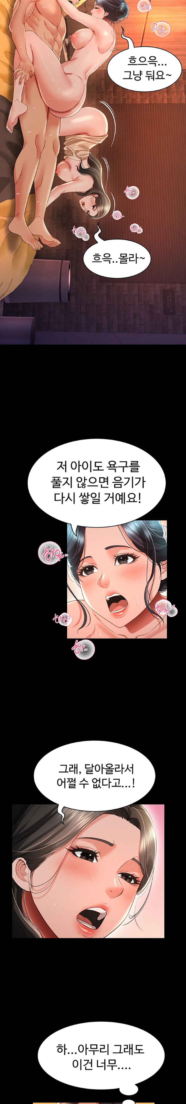 Phantom Sex King Raw Chapter 16 Page 17