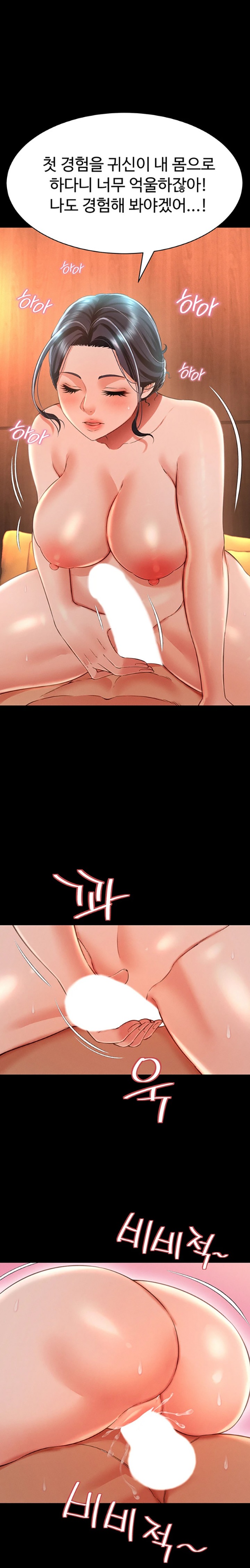 Phantom Sex King Raw Chapter 16 Page 9