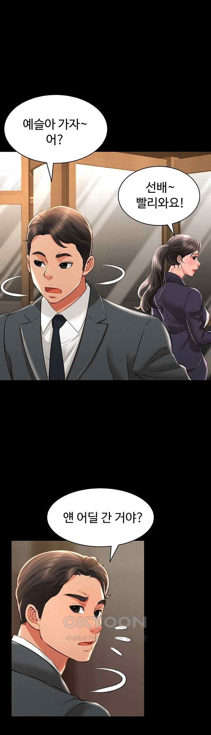 Phantom Sex King Raw Chapter 17 Page 29