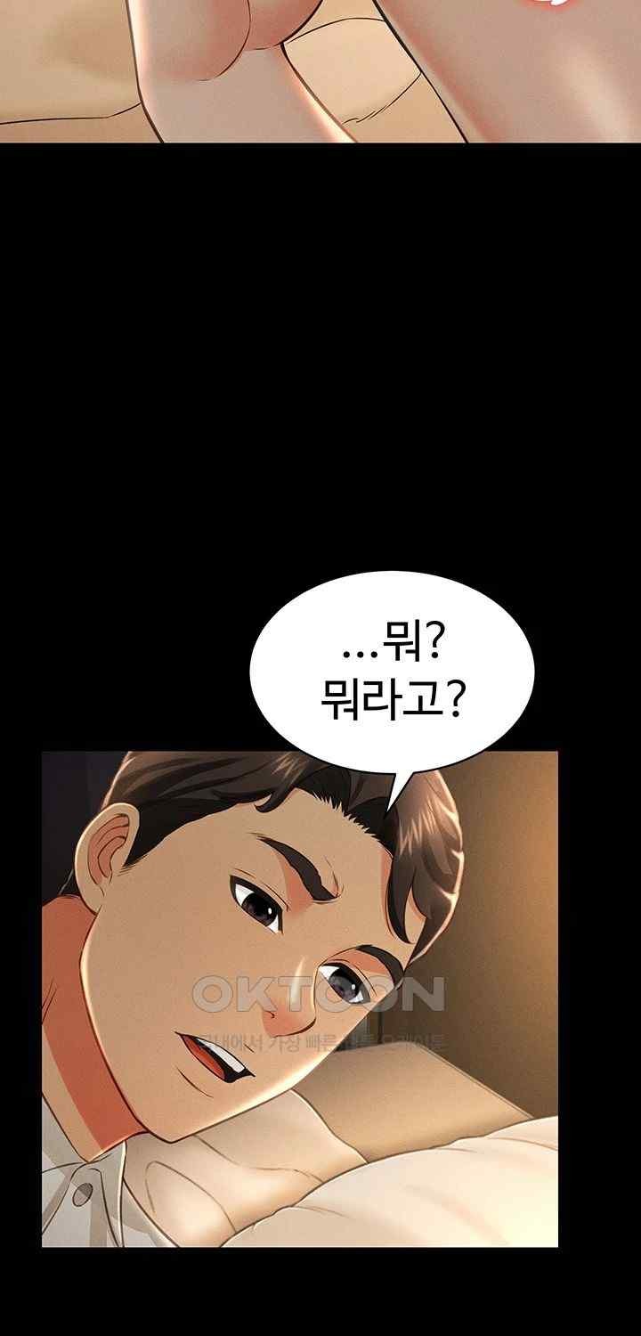 Phantom Sex King Raw Chapter 17 Page 53