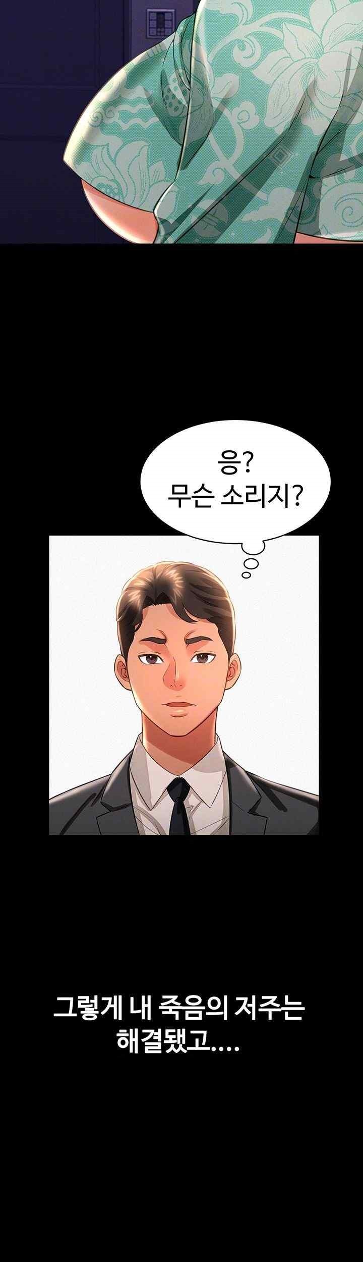 Phantom Sex King Raw Chapter 17 Page 8