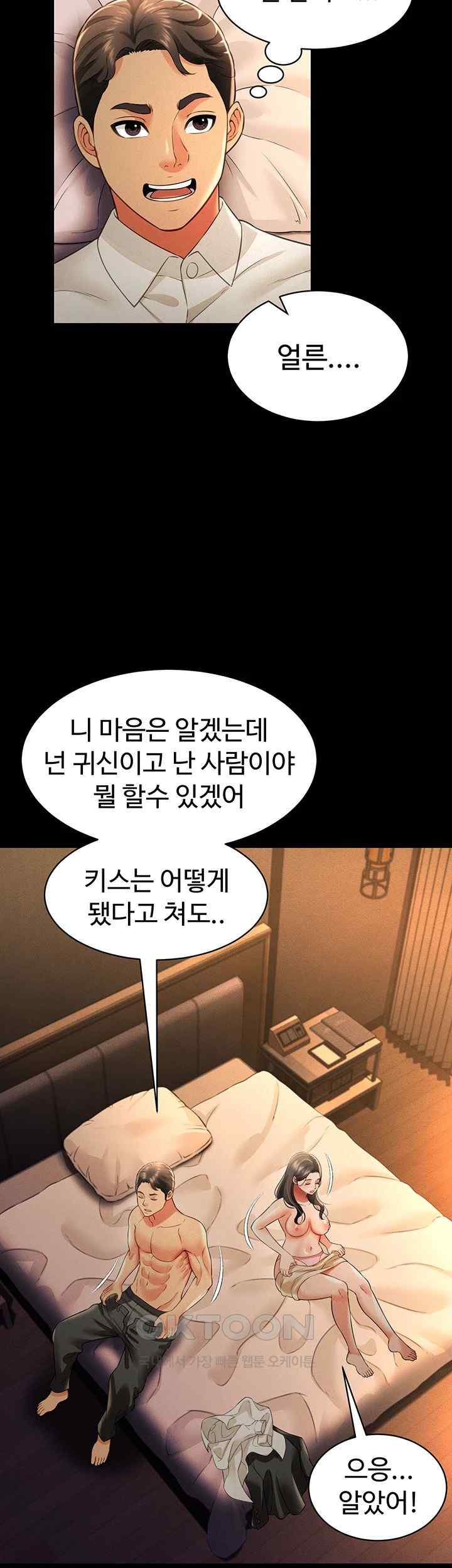 Phantom Sex King Raw Chapter 18 Page 17