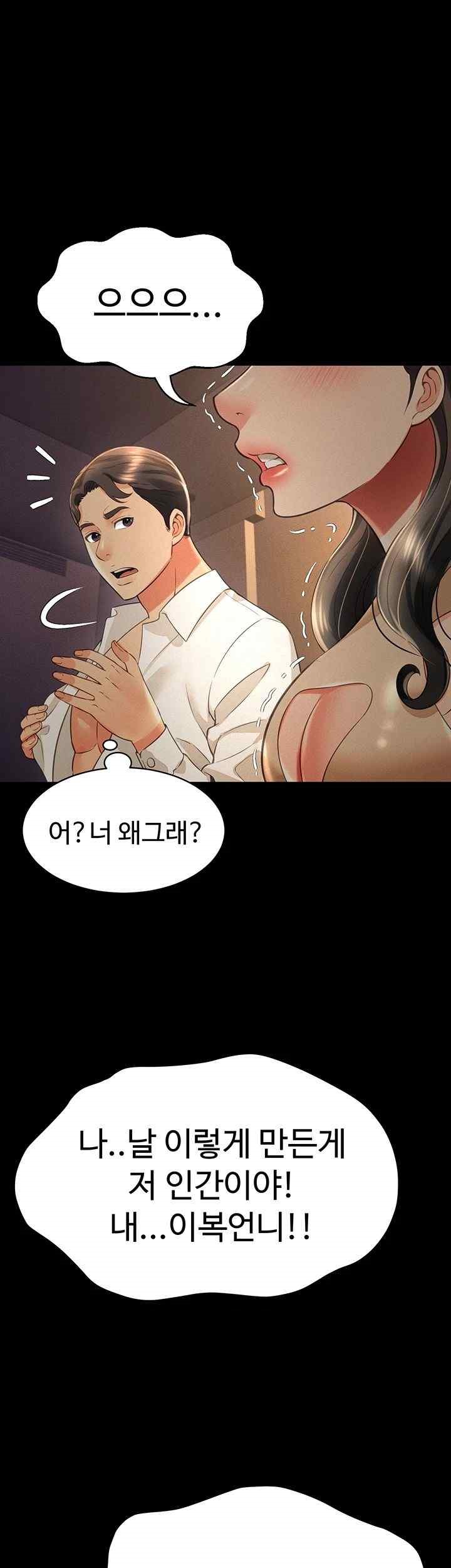 Phantom Sex King Raw Chapter 18 Page 45