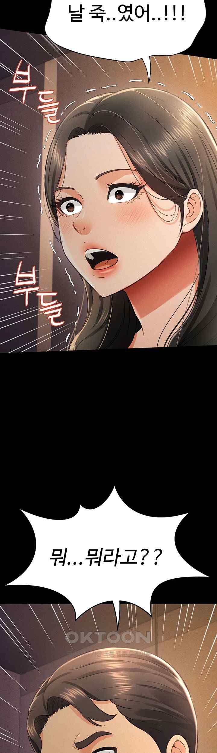 Phantom Sex King Raw Chapter 18 Page 46