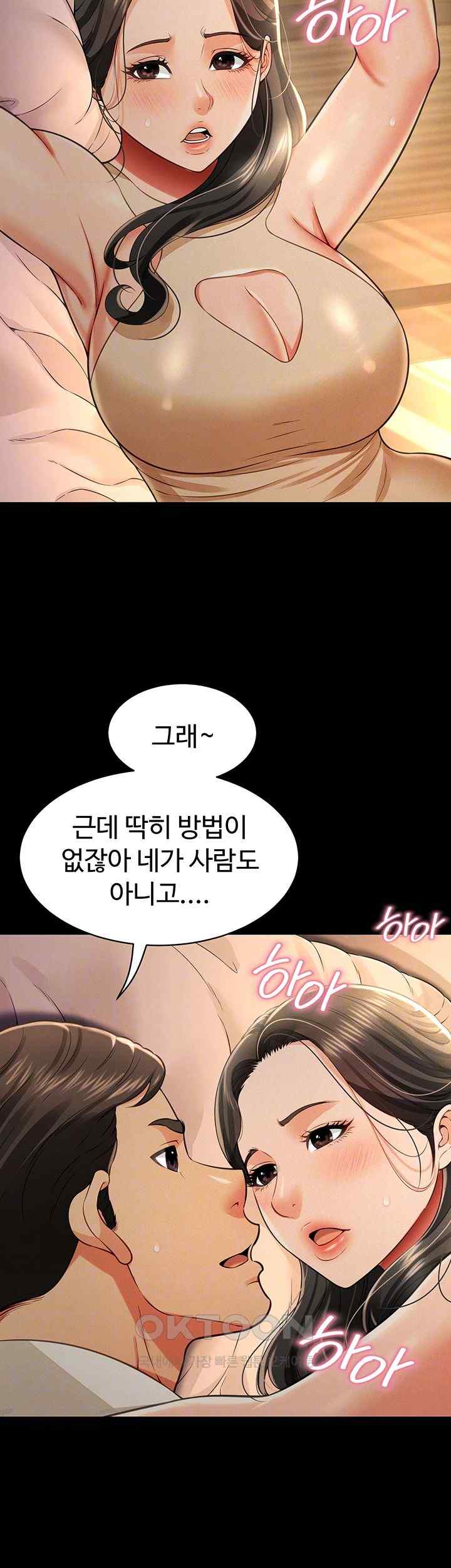Phantom Sex King Raw Chapter 18 Page 8