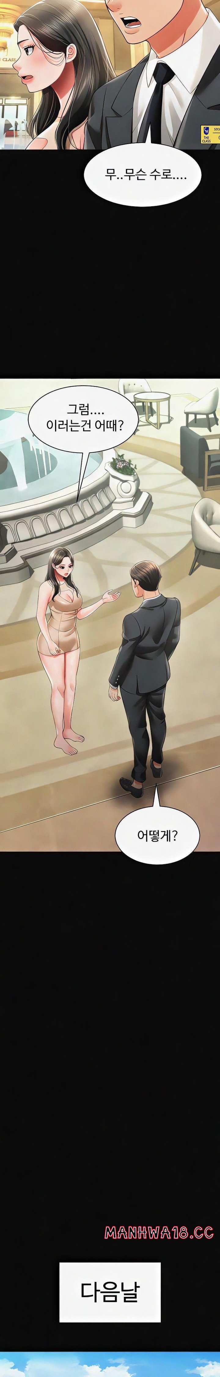 Phantom Sex King Raw Chapter 19 Page 12
