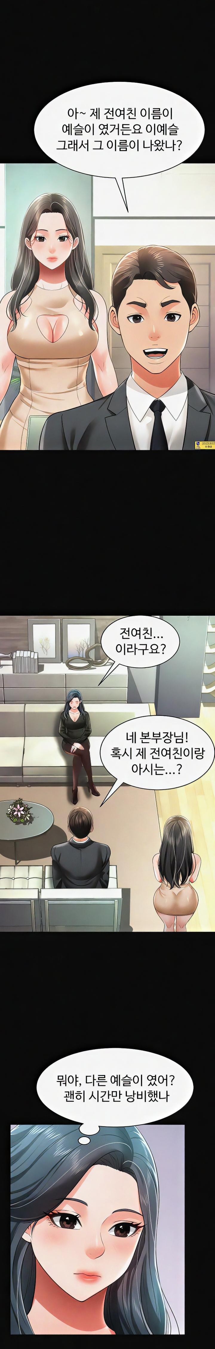 Phantom Sex King Raw Chapter 19 Page 22
