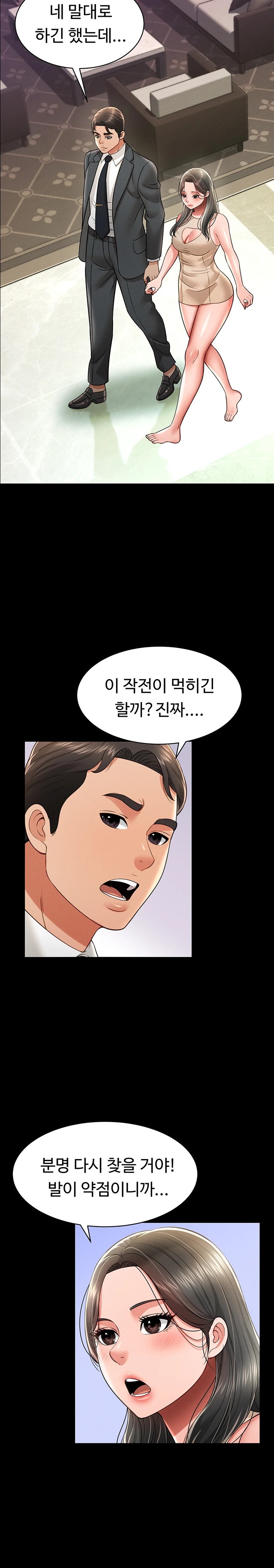 Phantom Sex King Raw Chapter 20 Page 16