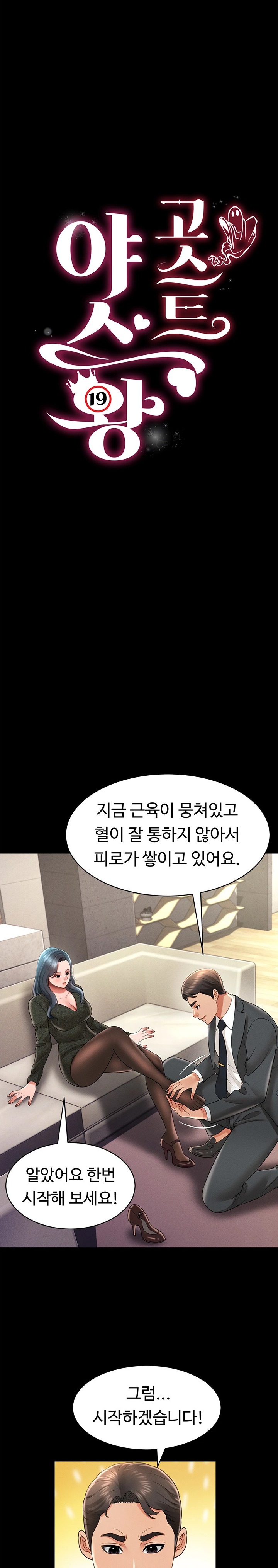 Phantom Sex King Raw Chapter 20 Page 4