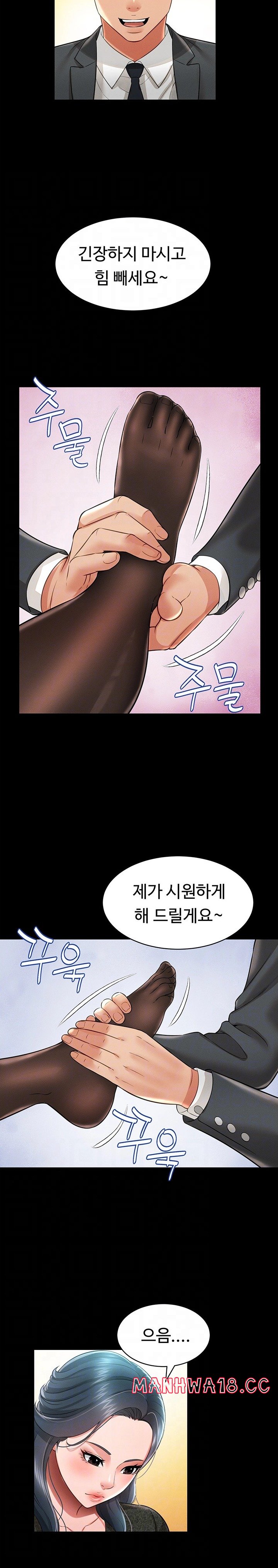 Phantom Sex King Raw Chapter 20 Page 5